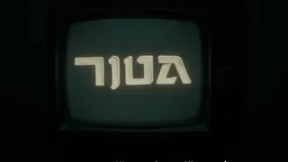 Fauda-Staffel 5: Ehrfürchtige Aufarbeitung des 7. Oktober auf Netflix